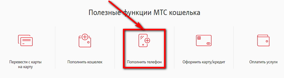 Как пополнить счет с карты сбербанка на телефон мтс: Короткие команды USSD — СберБанк