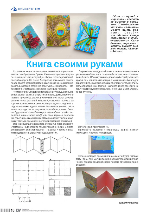Как сделать книжку из бумаги: Ошибка 404. Нет такой страницы