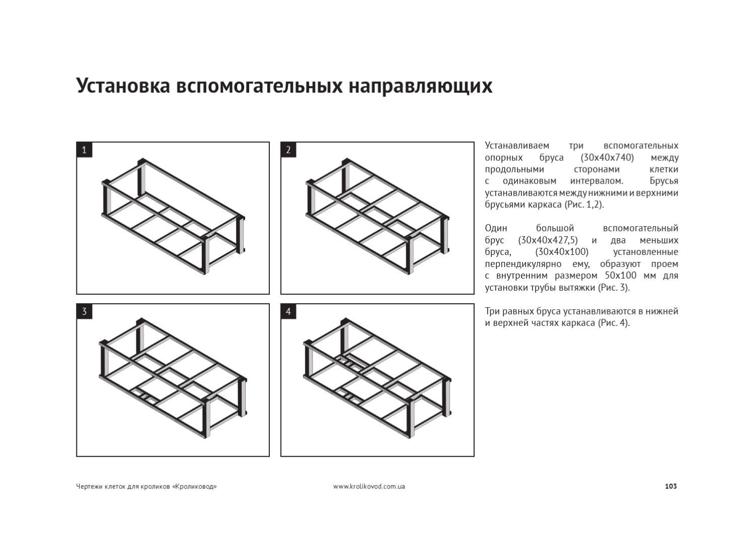 Клетки для кроликов промышленные чертежи с размерами: Клетки для кроликов своими руками: чертежи, размеры и пошаговая инструкция