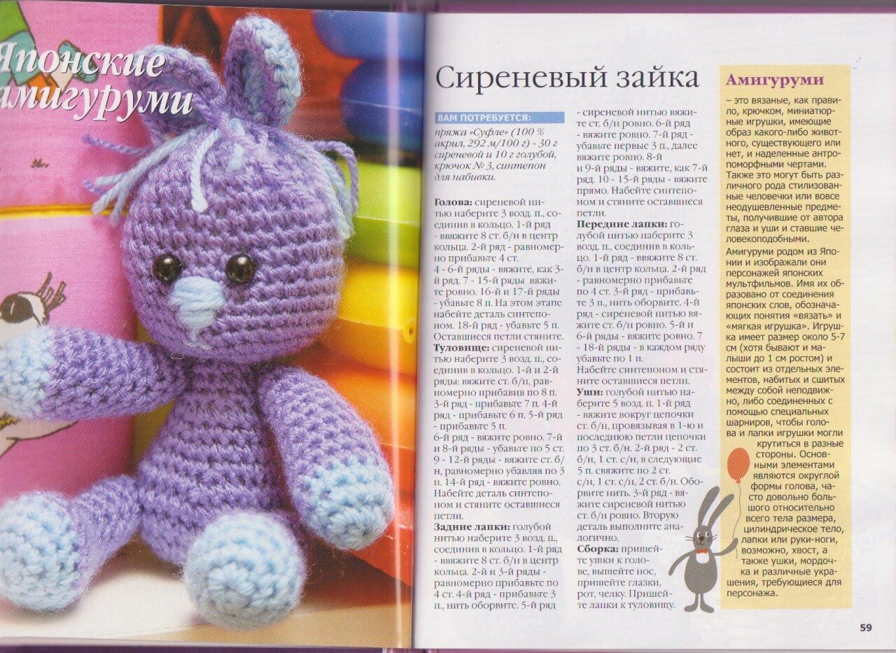 Схема вязания крючком амигуруми зайчика: Страница не найдена