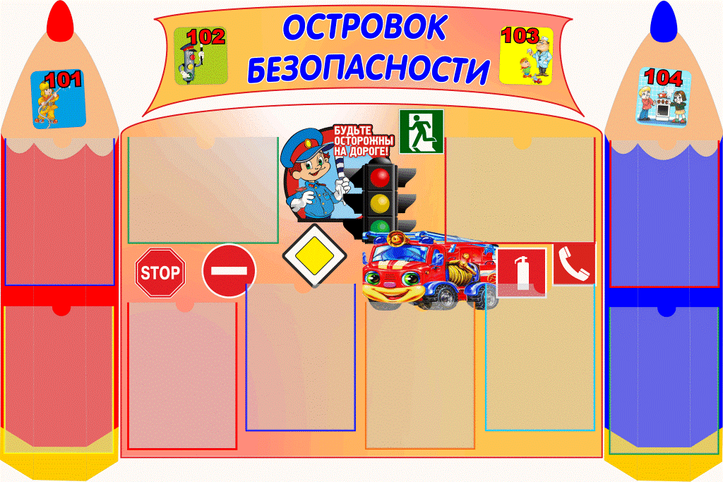 Стенды для детского сада в картинках: Стенды для детского сада в Санкт-Петербурге с доставкой по РФ