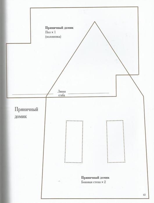 Выкройка домика: Выкройка текстильных домиков. Как сшить домик / Мастер-класс
