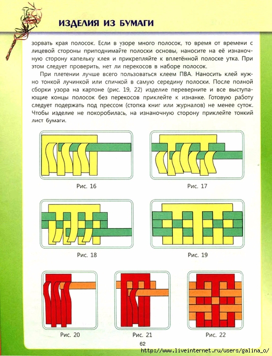 Урок труда 3 класс плетение из полосок бумаги: Конспект урока по технологии на тему ""Плетение из полосок бумаги." (3 класс)