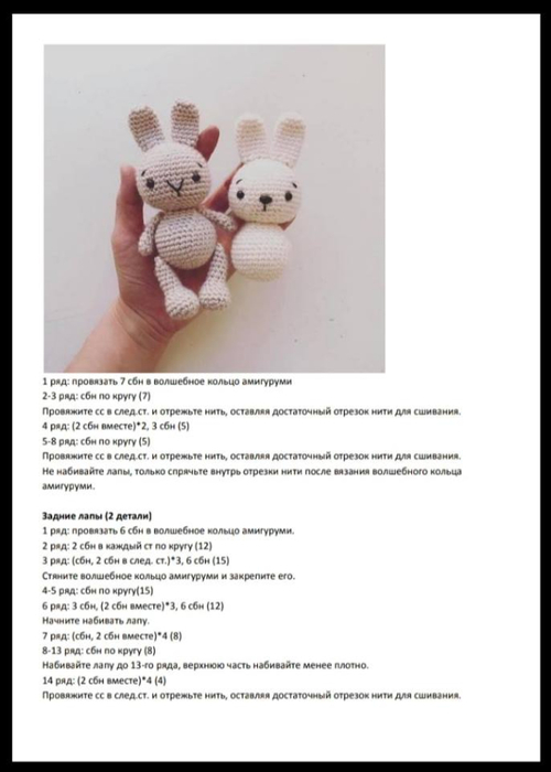Схема вязания крючком амигуруми зайчика: Страница не найдена