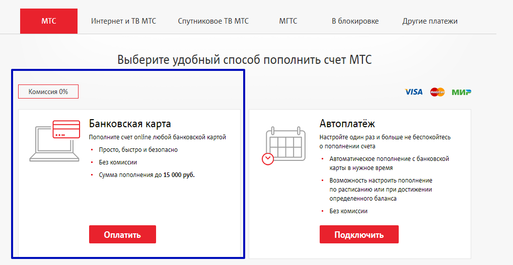 Как пополнить счет с карты сбербанка на телефон мтс: Короткие команды USSD — СберБанк