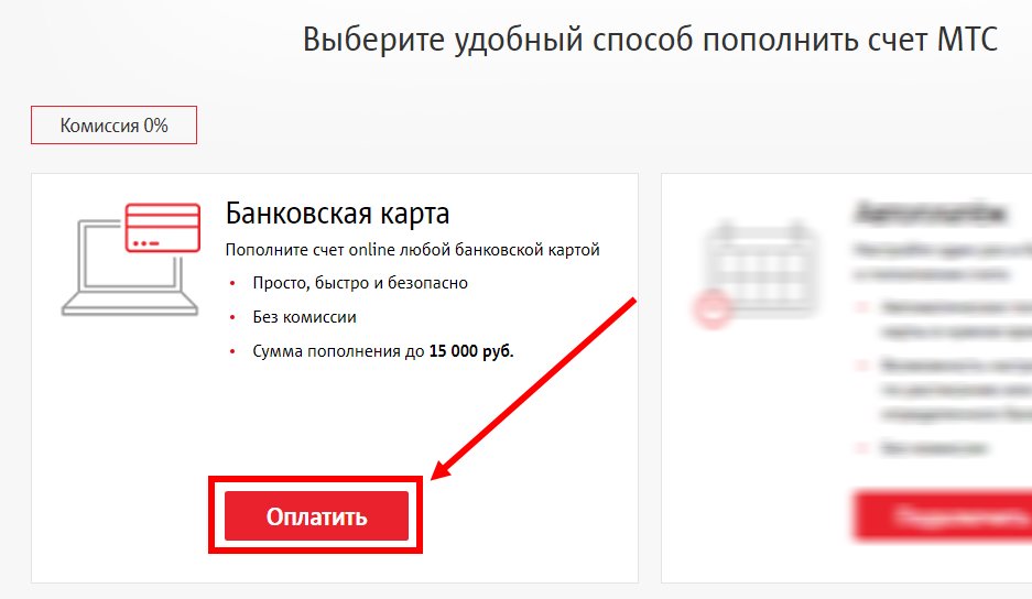 Как пополнить счет с карты сбербанка на телефон мтс: Короткие команды USSD — СберБанк