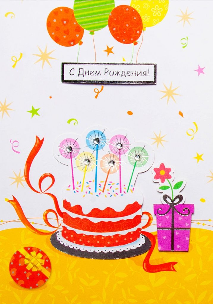 Оригинальные открытки на день рождения: Женщине стильные открытки с днем рождения (65 фото) • Развлекательные картинки