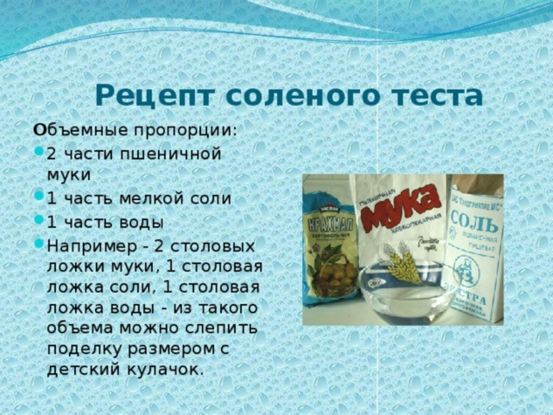 Как приготовить соленое тесто для поделок в домашних условиях: Соленое тесто для лепки - рецепт с фото на Pojrem.ru