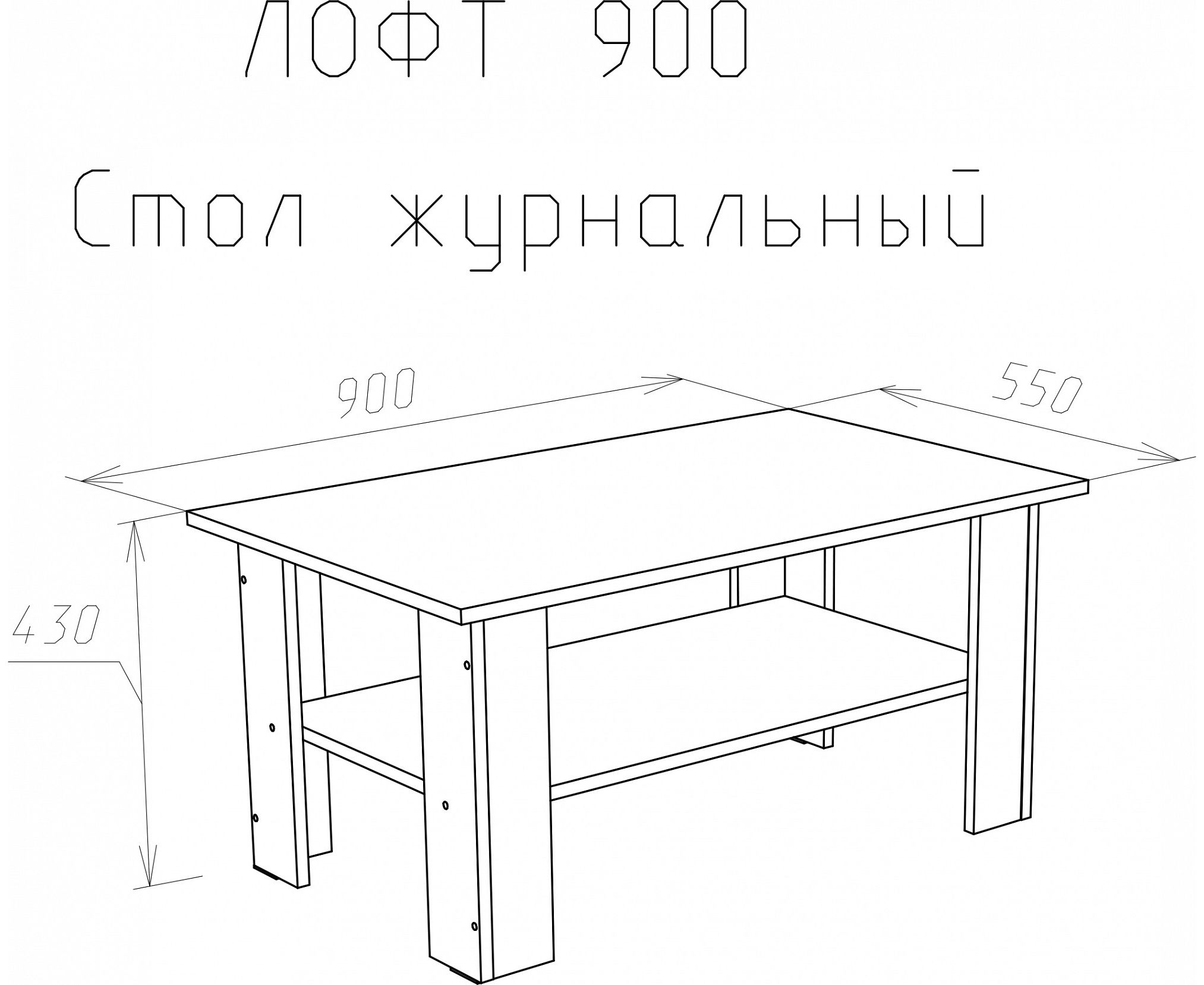 Столик журнальный из дсп: Журнальные столы из ДВП и ДСП