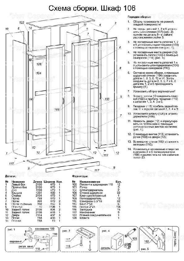 Конструкция шкафа купе схема: Конструкция и устройство шкафа-купе: схемы, фото, разновидности