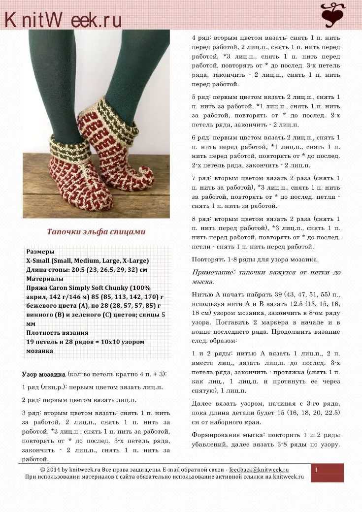 Следки спицами схема и описание красивые ажурные: вязание для начинающих, схемы с пошаговым описанием