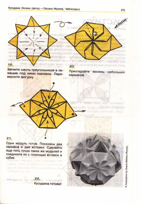 Кусудама схемы из бумаги: Схемы кусудамы - схемы оригами