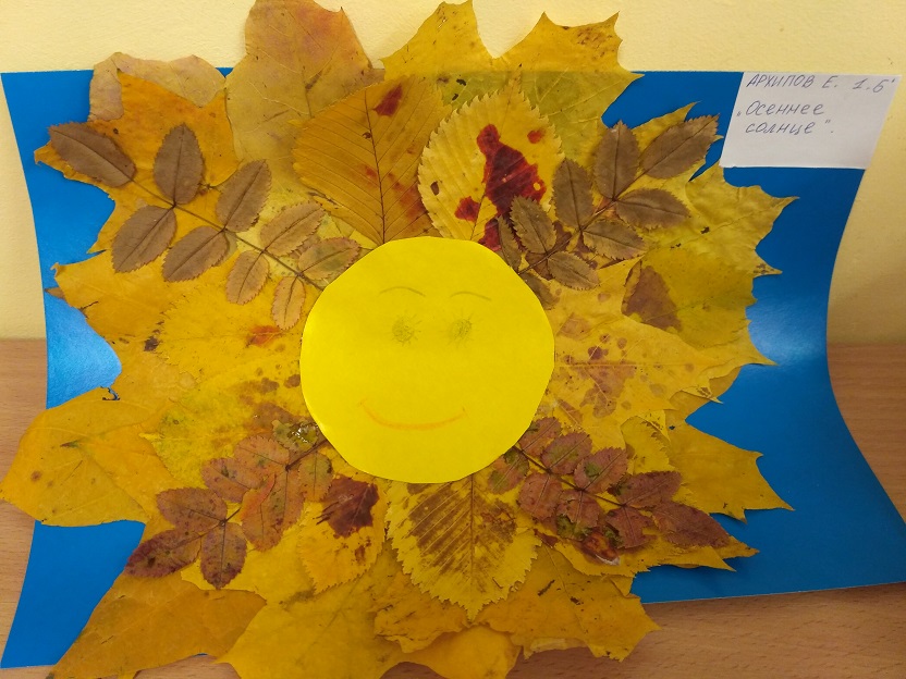 Солнышко из осенних листьев: О чём шепчется природа? (День слушания шорохов в СП "Солнышко")