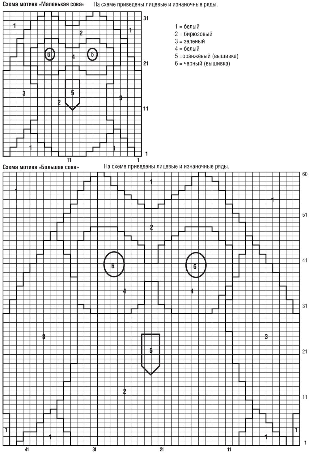 Связать сову спицами схема: Узор сова спицами | Салон эксклюзивного вязания