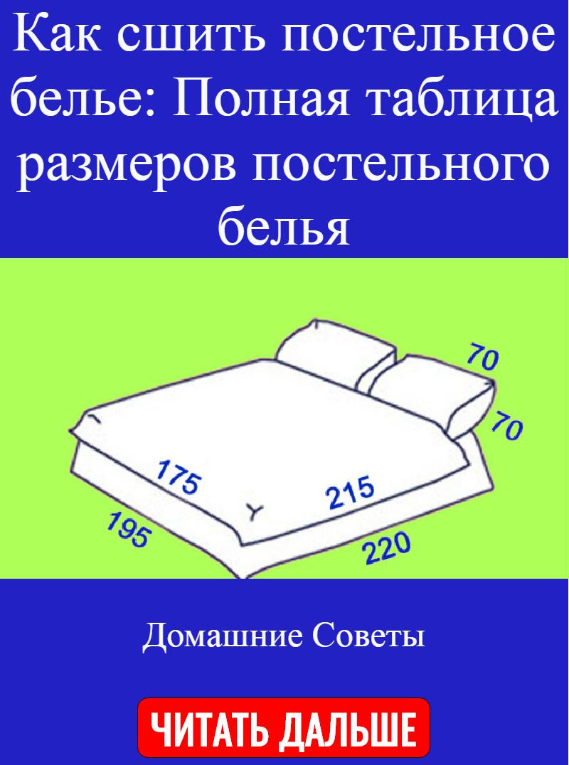 Самим сшить постельное белье: Как сшить постельное бельё своими руками – инструкция с картинками
