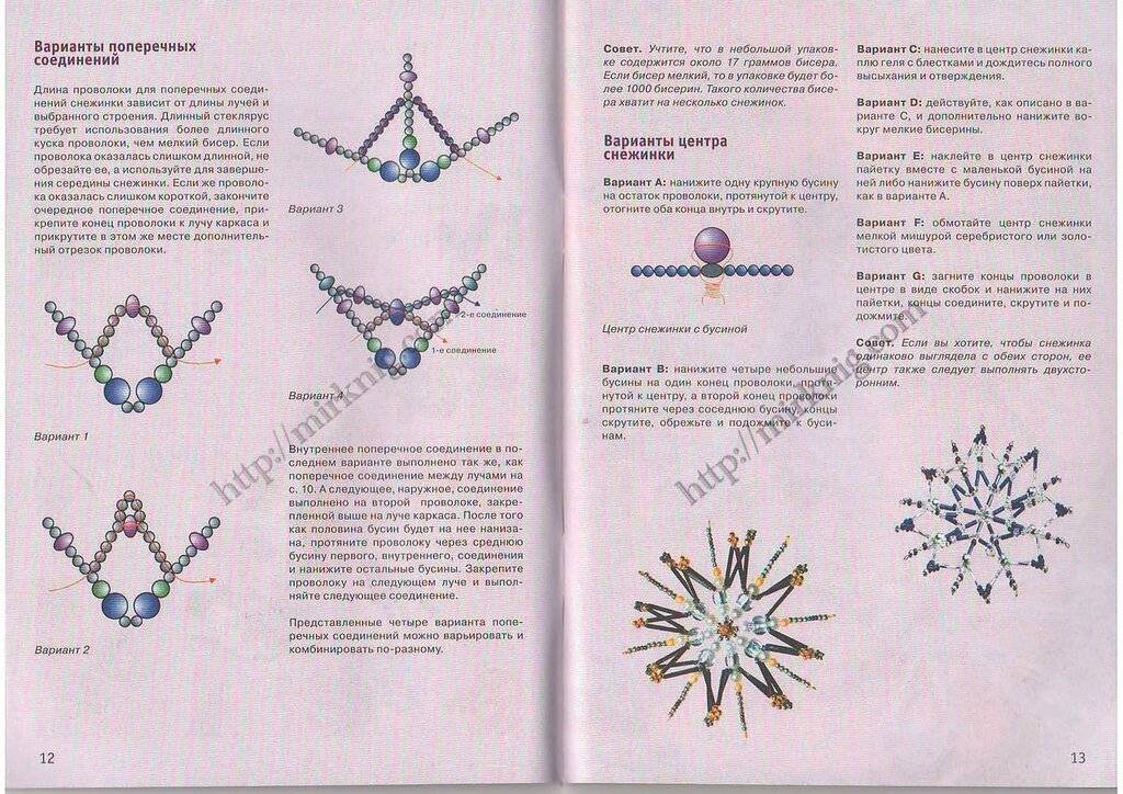 Снежинки из бусин и бисера схемы: Снежинки из бисера и бусин своими руками: схемы плетения