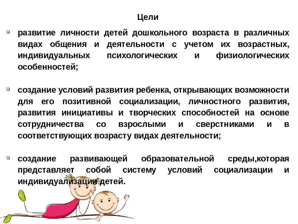 Личностное развитие детей дошкольного возраста: формирование самосознания и самооценки