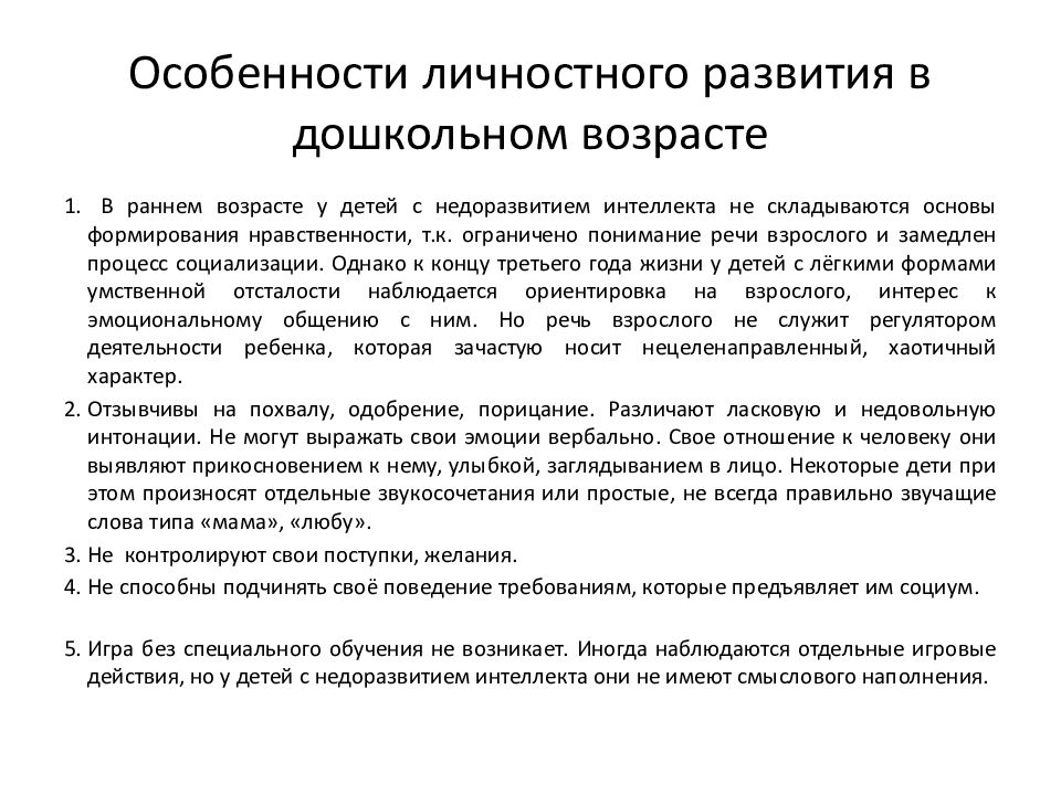 Личностное развитие детей дошкольного возраста: формирование самосознания и самооценки