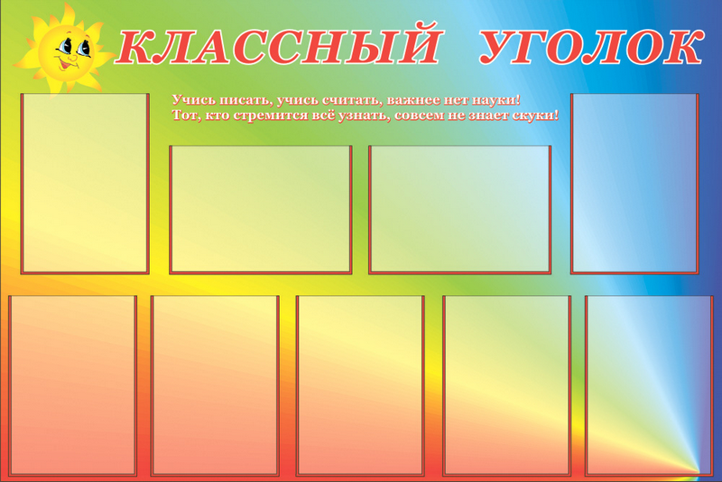 Оформление в классе стендов: 7 идей оформления стендов для школы