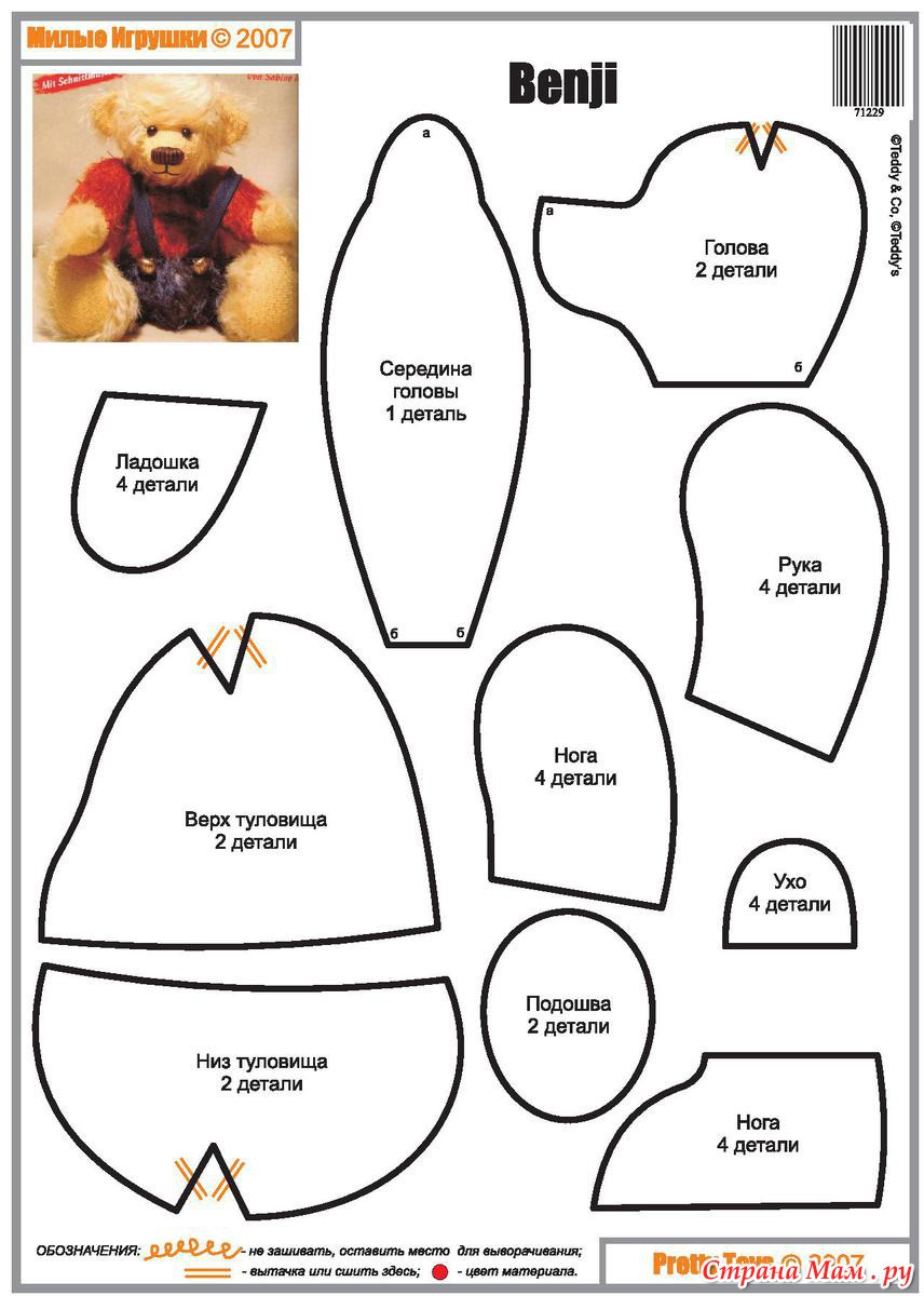 Одежда для мягких игрушек своими руками выкройки: Выкройки одежды для игрушек из ткани своими руками