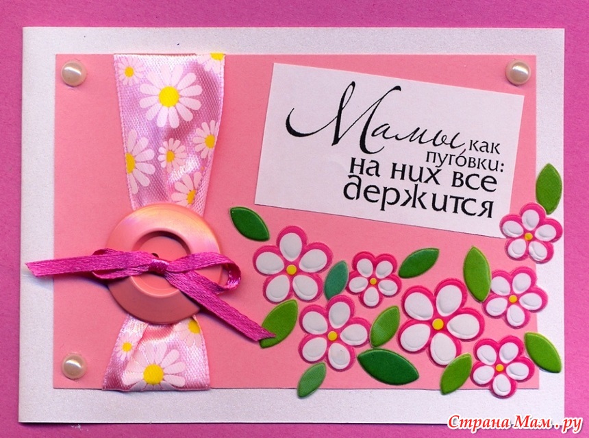 Открытка своими руками поздравляю: как сделать на День матери и рождения своими руками, красивая и объемная из бумаги, на 8 марта