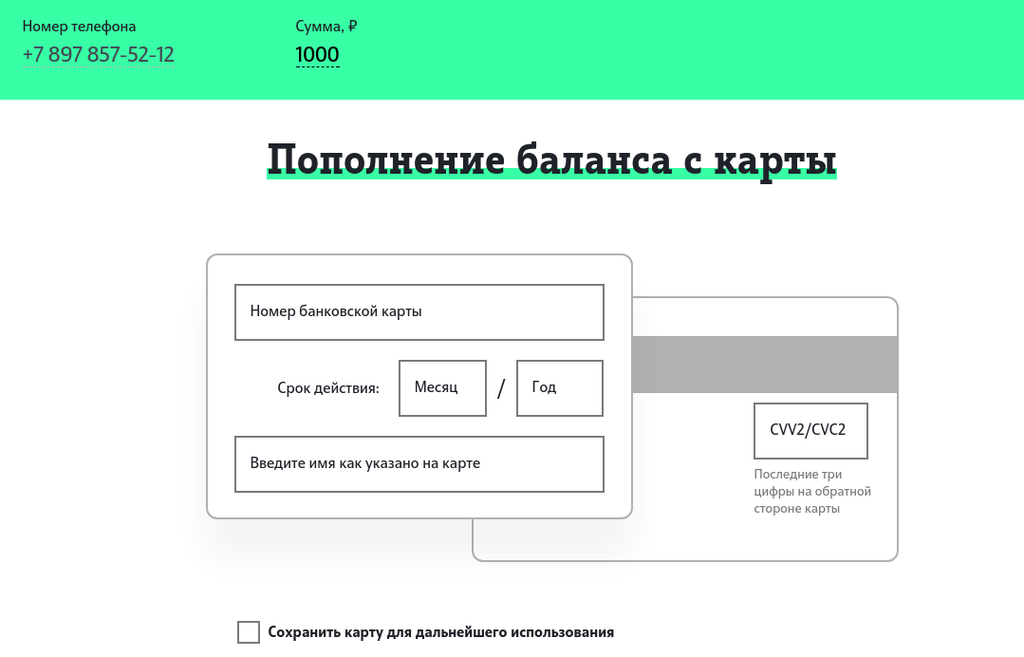 Как пополнить баланс телефона без комиссии: Оплата МТС, Билайн, Мегафон, Теле2 с банковской карты