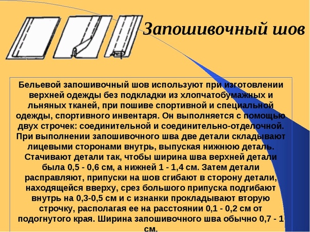 Каким швом сшить простынь: Как делать бельевой шов для постельного белья быстро и качественно