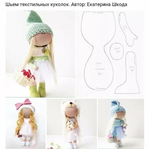 Интерьерная текстильная кукла выкройка: Выкройки для кукол Ирины Хочиной