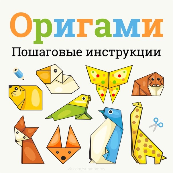 Оригами для 1 класса схемы: >15 схем оригами, пошаговых инструкций своими руками