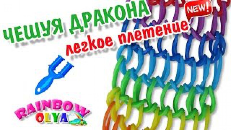 Браслет чешуя дракона: Браслет чешуя дракона – купить на Ярмарке Мастеров