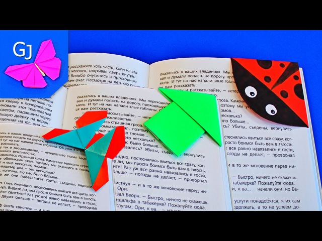 Уголки для учебников из бумаги: Как сделать закладку для книги своими руками