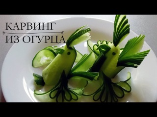 Карвинг для начинающих из кабачка: Всё про Карвинг из овощей и фруктов: самое полное руководство по фигурному вырезанию для начинающих