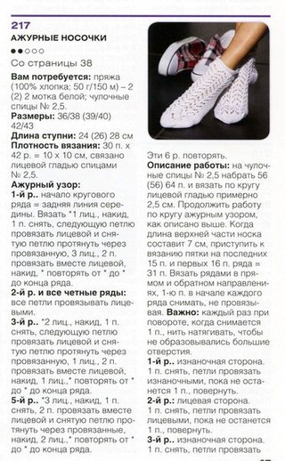Следки спицами схема и описание красивые ажурные: вязание для начинающих, схемы с пошаговым описанием