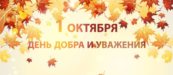 Открытки на день добра и уважения своими руками: «День добра и уважения». Открытки к Дню пожилых людей. Аппликация. Воспитателям детских садов, школьным учителям и педагогам - Маа…