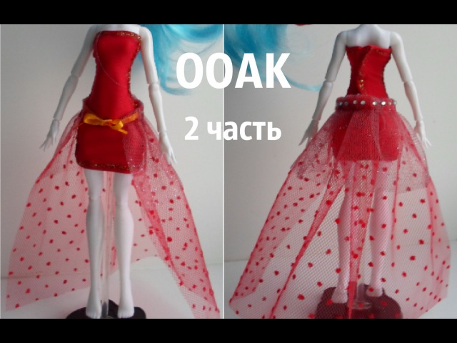 Как сшить одежду кукле барби своими руками для начинающих: Как сшить толстовку с капюшоном для куклы Барби: 1) https://www.livemaster.ru/topic/1930773-kak-sshi…
