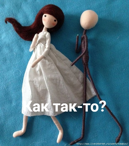 Как сделать каркас из проволоки для текстильной куклы: Мастер-класс изготовление каркасной куклы