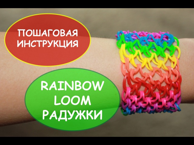 Как сплести из резинок на рогатке браслет чешуя дракона: Rainbow Loom . " ". -