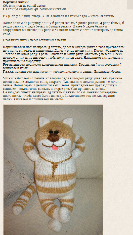 Амигуруми коты схемы: Кот крючком, 39 моделей с описанием и схемами