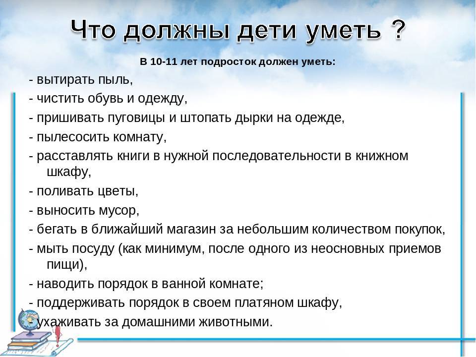 Что должен уметь делать ребенок до 10 лет: список важных навыков