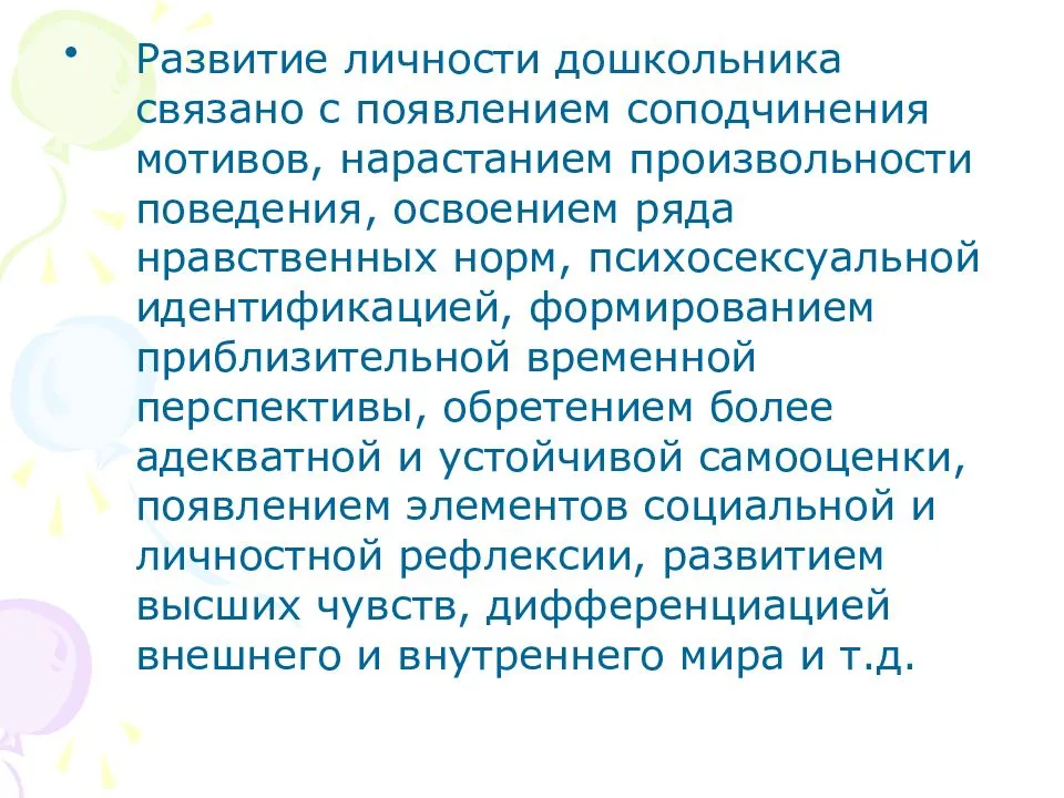 Личностное развитие детей дошкольного возраста: формирование самосознания и самооценки