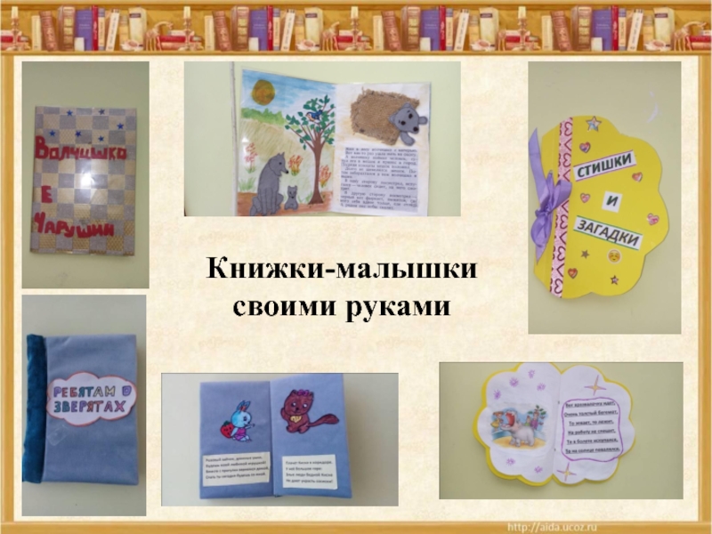 Оформление книжки малышки: Книжка-малышка своими руками для детского сада, школы: 📖 фото