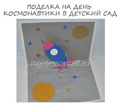 Бумажная галактика поделки из бумаги: Поделки ко Дню Космонавтики. Много идей своими руками для детей детского сада и школы на 12 апреля