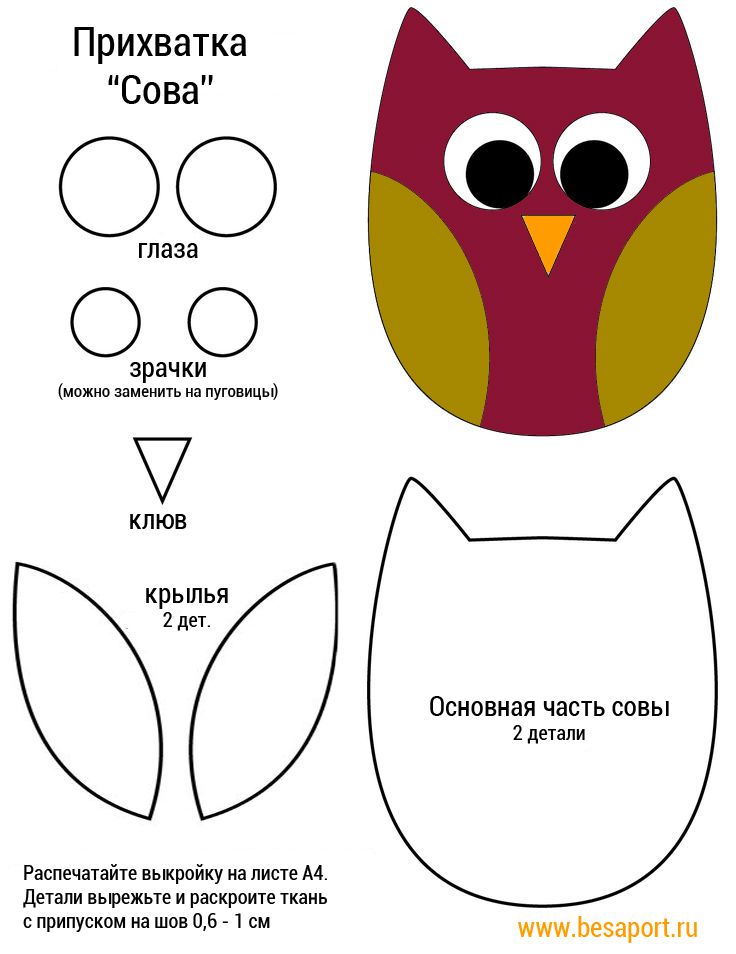 Как сшить игрушку сову своими руками выкройки: мастер-класс по изготовлению текстильного изделия, натуральный масштаб игрушки