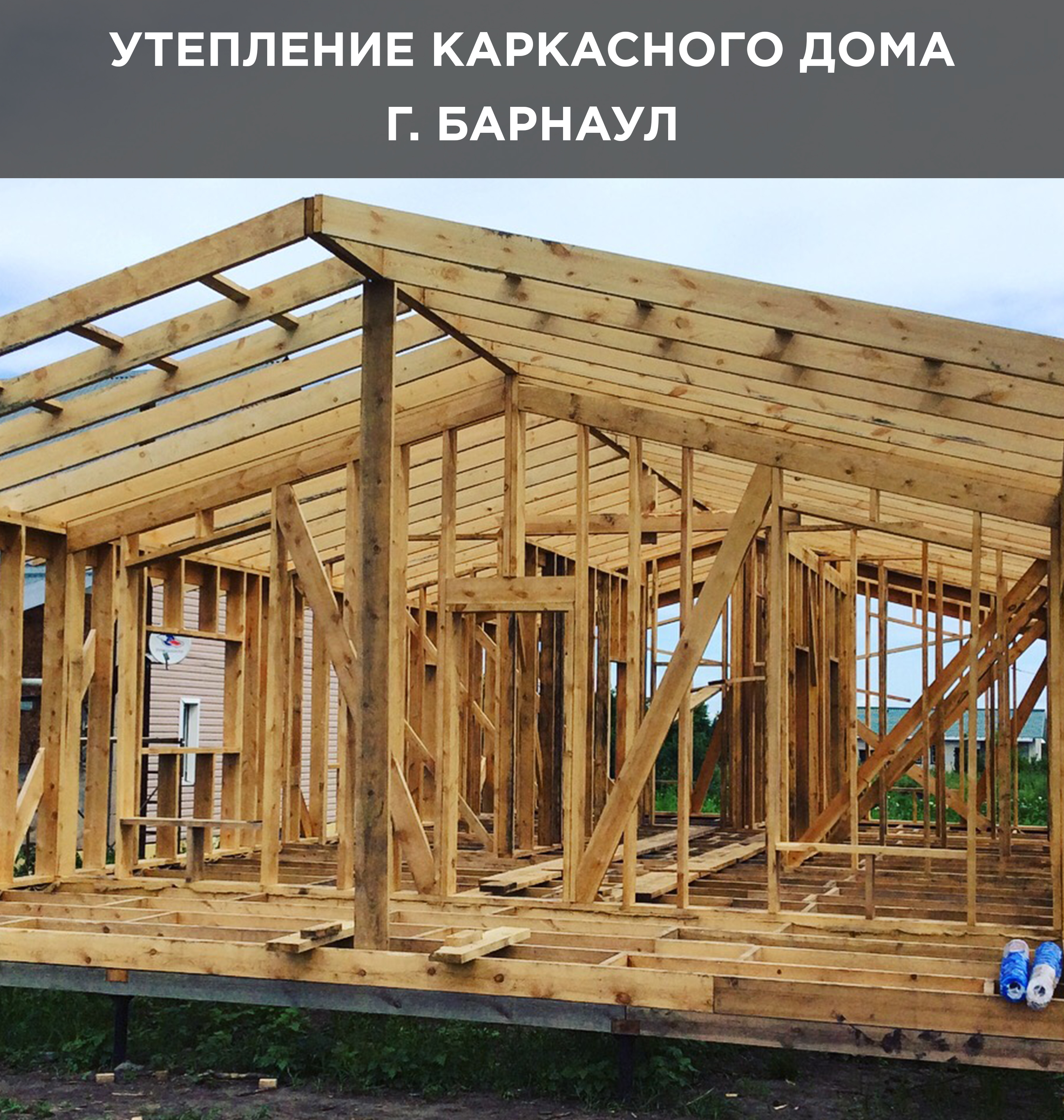 Как собирать каркас дома: Строим пошагово правильный каркасный дом.