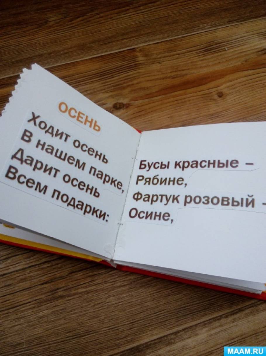 Книга с загадками своими руками: как сделать своими руками для детского сада, школы, фото, шаблон