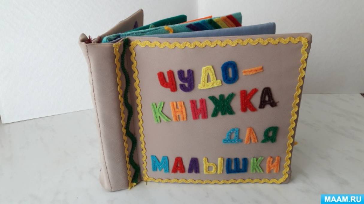 Книжка малышка своими руками картинка