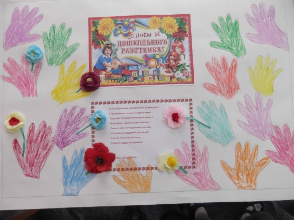 Рисунки ко дню дошкольного работника своими руками: Открытки с днем дошкольного работника - Поздравления открытки - Анимационные блестящие картинки GIF