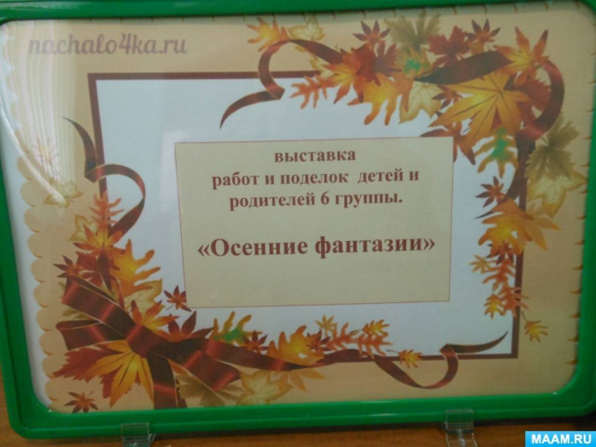 Как подписать поделку на выставку: Подписать поделку в школу на выставку образец (34 фото) - фото