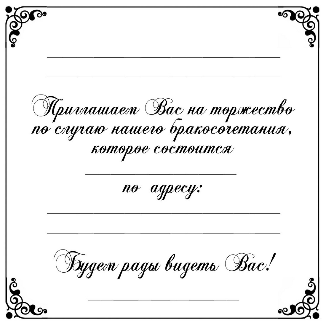 Приглашения трафарет: Идеи на тему «Трафареты приглашения и открытки» (100+)