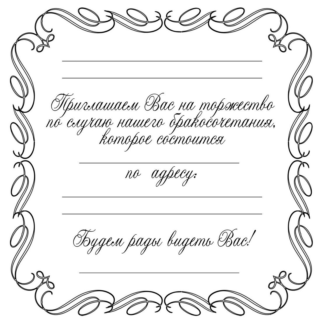 Приглашения трафарет: Идеи на тему «Трафареты приглашения и открытки» (100+)